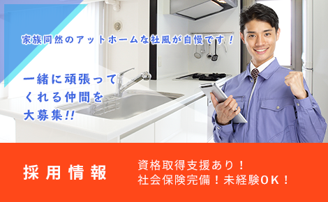 採用情報